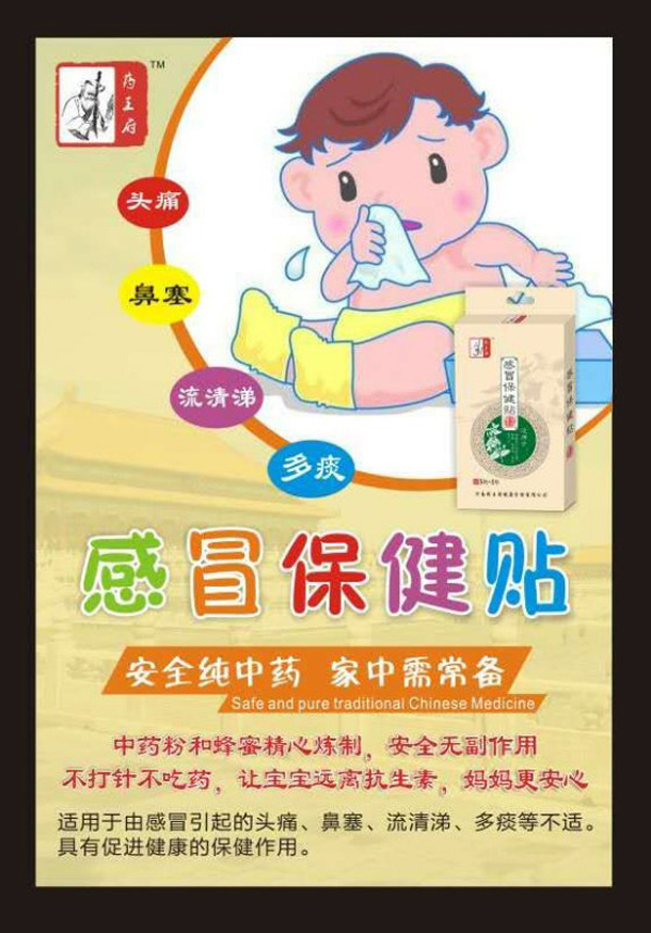 藥王府感冒保健貼特點(diǎn).jpg