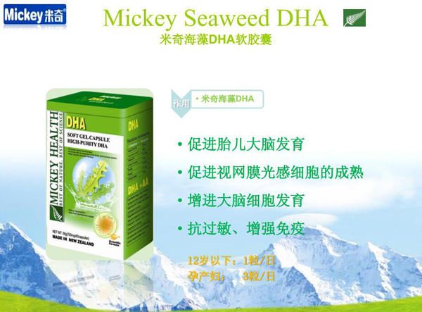 米奇海藻DHA軟膠囊作用.jpg