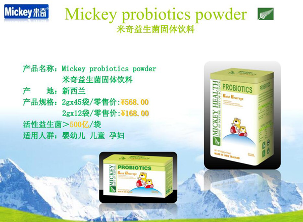 米奇益生菌固體飲料.jpg