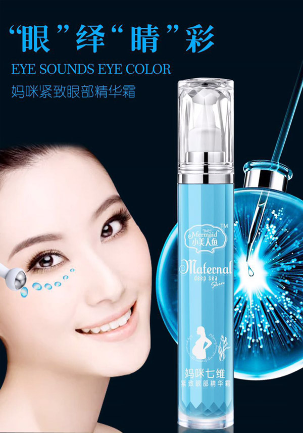 小美人魚媽咪七維媽咪緊致眼部精華露.jpg 小美人魚媽咪七維媽咪緊致眼部精華露.jpg