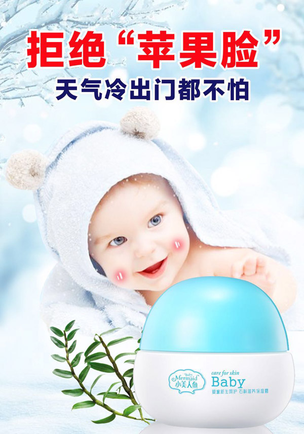 小美人魚(yú)嬰童新生呵護(hù)石斛保濕霜
