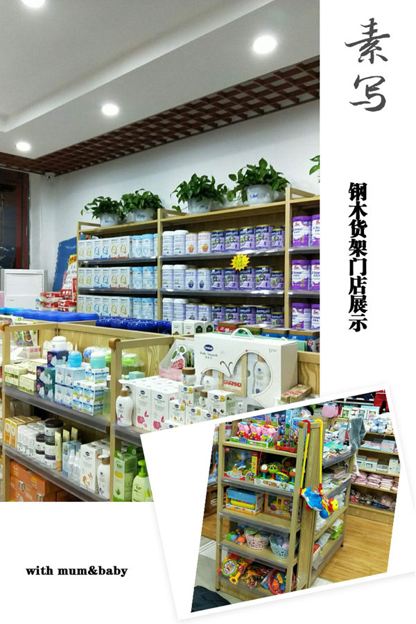 童伴麗嬰鋼木貨架門店展示.jpg 童伴麗嬰鋼木貨架門店展示.jpg