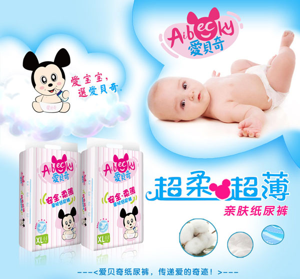 愛(ài)貝奇親膚紙尿褲XL碼.jpg