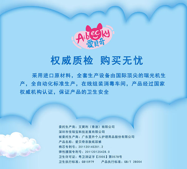 愛(ài)貝奇親膚紙尿褲XL碼品質(zhì)認(rèn)證.jpg