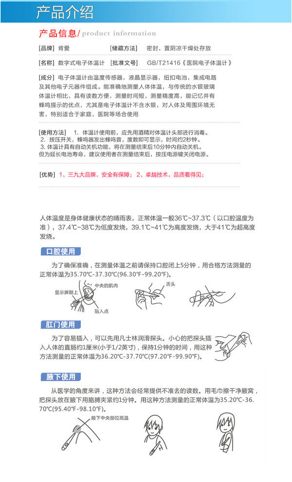 肯愛(ài)數(shù)字式電子體溫計(jì)C-600硬頭產(chǎn)品介紹.jpg