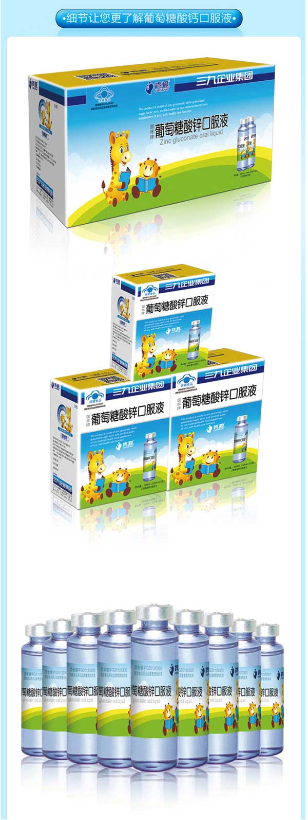 肯愛(ài)葡萄糖酸鋅口服液60支產(chǎn)品展示.jpg