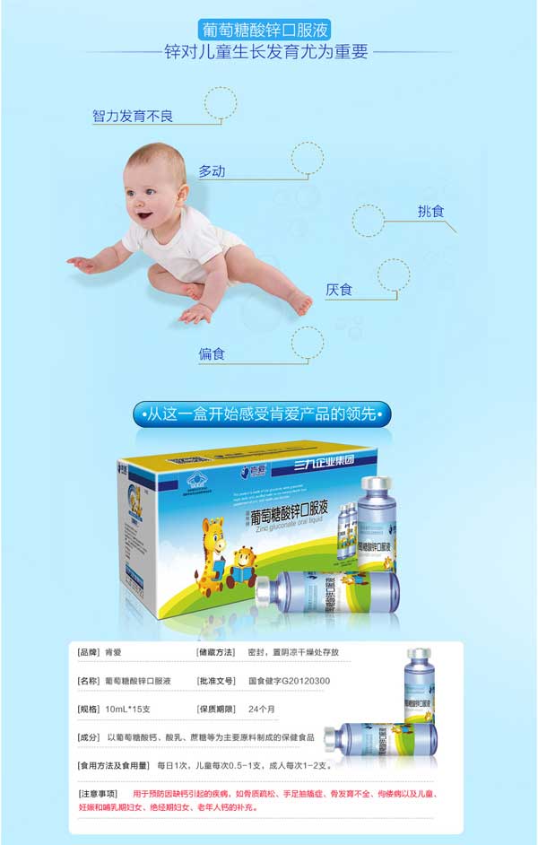 肯愛(ài)葡萄糖酸鋅口服液60支特點(diǎn).jpg