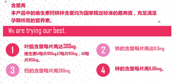 孕福沐春牌多種維生素鈣鐵鋅片(孕婦型)特點(diǎn).jpg