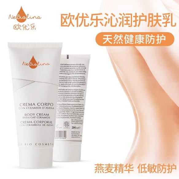 歐優(yōu)樂沁潤護膚乳.jpg 歐優(yōu)樂沁潤護膚乳.jpg