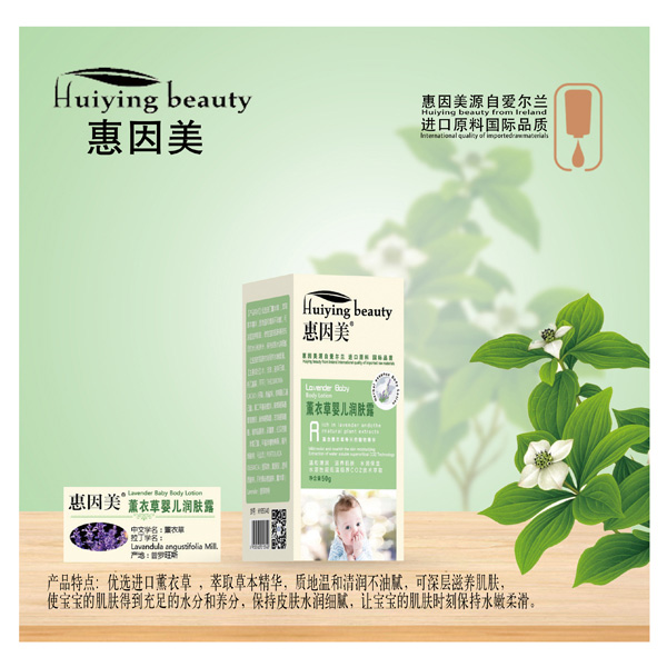 惠因美薰衣草嬰兒潤(rùn)膚露