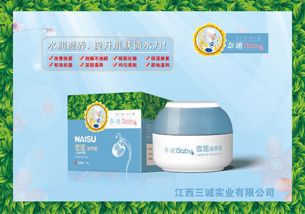 奈速雪蓮滋養(yǎng)霜.jpg 奈速雪蓮滋養(yǎng)霜.jpg