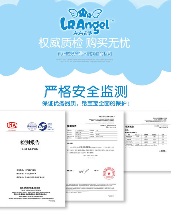 左右天使拉拉褲安全檢測.jpg