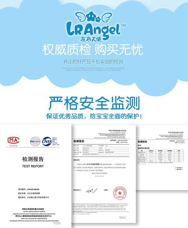 左右天使紙尿褲安全檢測(cè).jpg