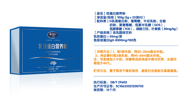 博爾滋乳鐵蛋白營養(yǎng)粉.png 博爾滋乳鐵蛋白營養(yǎng)粉.png