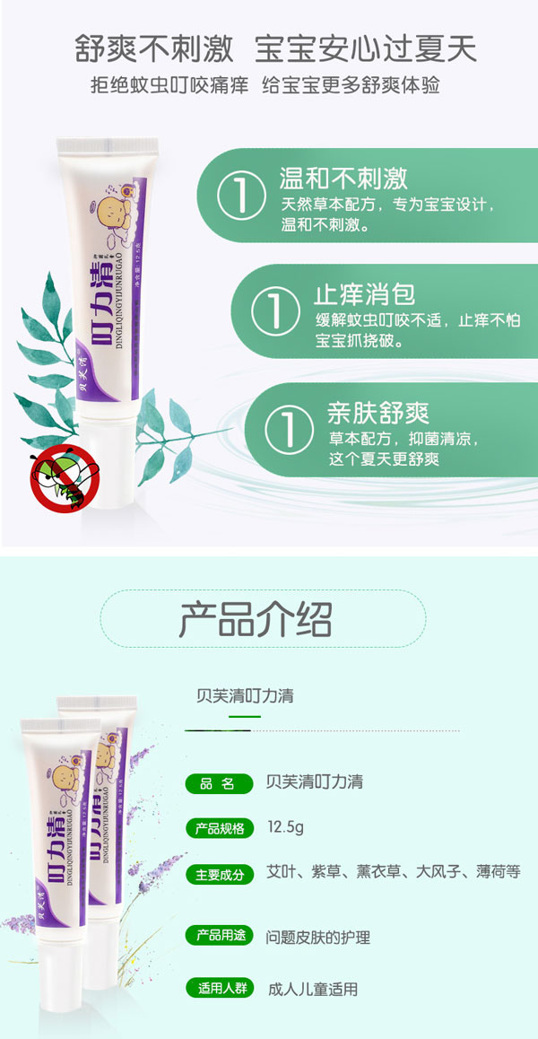 貝芙清叮立清產(chǎn)品詳細介紹.jpg