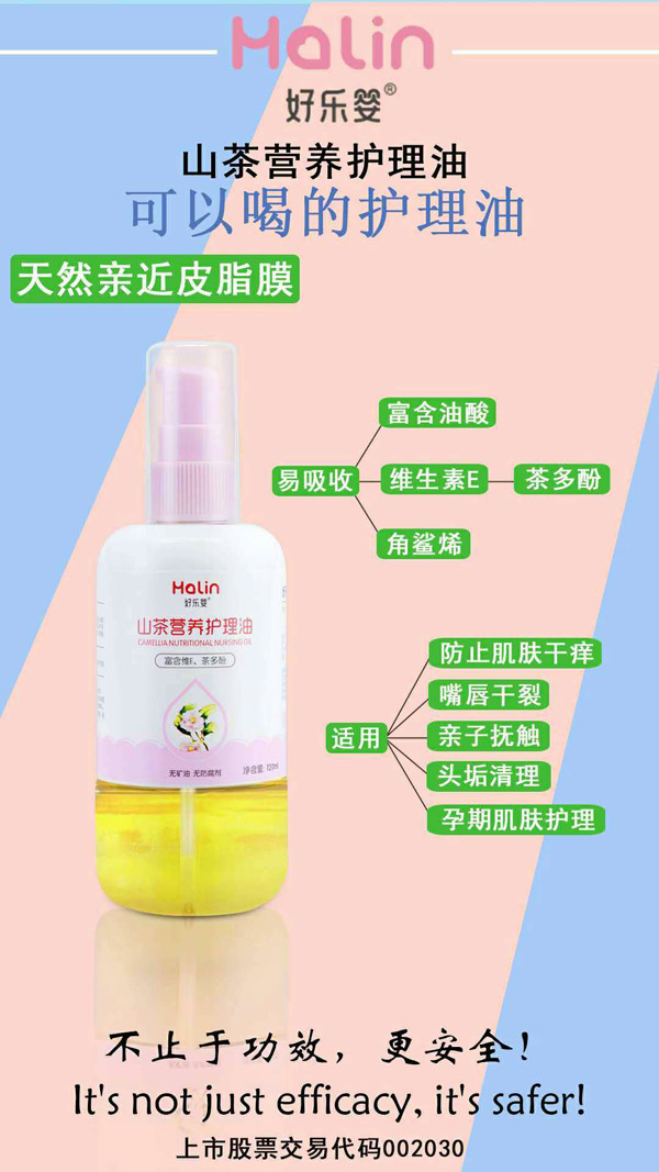 好樂嬰嬰兒山茶護(hù)理油120ml.jpg 好樂嬰嬰兒山茶護(hù)理油120ml.jpg