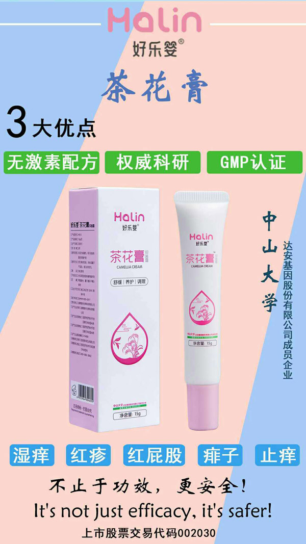 好樂(lè)嬰茶花膏15g.jpg 好樂(lè)嬰茶花膏15g.jpg