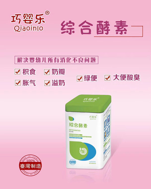 巧嬰樂綜合酵素.jpg