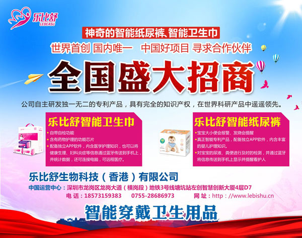 樂比舒智能衛(wèi)生巾.jpg 樂比舒智能衛(wèi)生巾.jpg