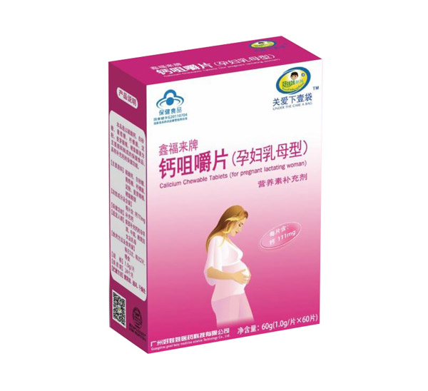好娃娃醫(yī)藥鈣咀嚼片(孕婦乳母型).jpg 好娃娃醫(yī)藥鈣咀嚼片(孕婦乳母型).jpg