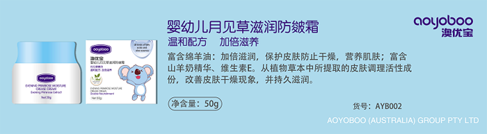 澳優(yōu)寶嬰幼兒月見草滋潤防皴霜.png 澳優(yōu)寶嬰幼兒月見草滋潤防皴霜.png