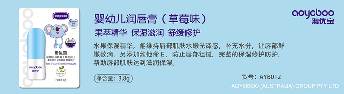 澳優(yōu)寶嬰幼兒潤唇膏(草莓味).png 澳優(yōu)寶嬰幼兒潤唇膏(草莓味).png