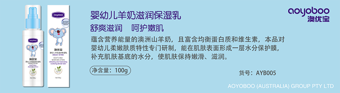 澳優(yōu)寶嬰幼兒羊奶滋潤(rùn)保濕乳.png 澳優(yōu)寶嬰幼兒羊奶滋潤(rùn)保濕乳.png