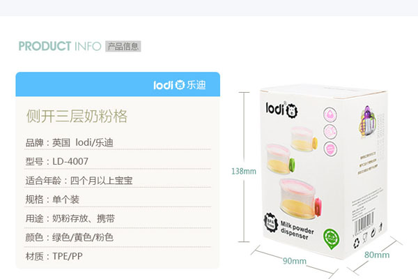 樂迪三層奶粉格介紹2.jpg