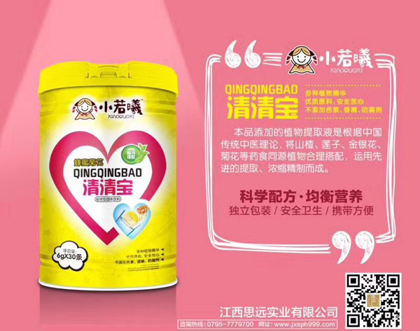 小若曦蜂蜜菊花清清寶罐裝.jpg 小若曦蜂蜜菊花清清寶罐裝.jpg