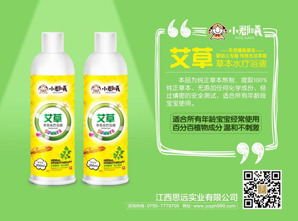 小郡曦艾草草本水療浴液.jpg 小郡曦艾草草本水療浴液.jpg