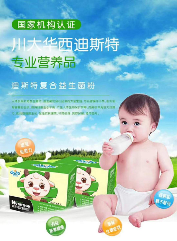 迪斯特復合益生菌粉.jpg 迪斯特復合益生菌粉.jpg