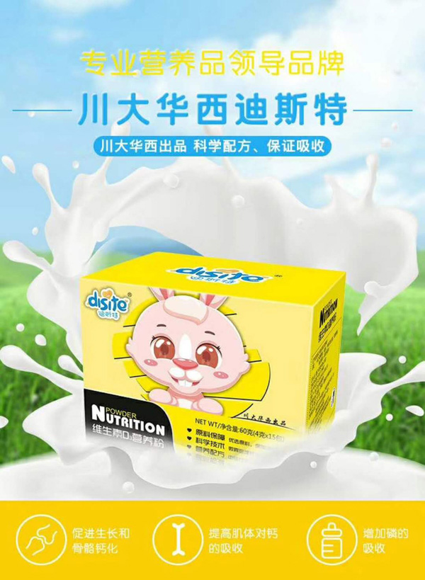 迪斯特維生素D營(yíng)養(yǎng)粉.jpg 迪斯特維生素D營(yíng)養(yǎng)粉.jpg