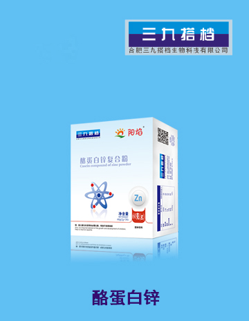 陽(yáng)焰酪蛋白鋅復(fù)合粉.jpg 陽(yáng)焰酪蛋白鋅復(fù)合粉.jpg
