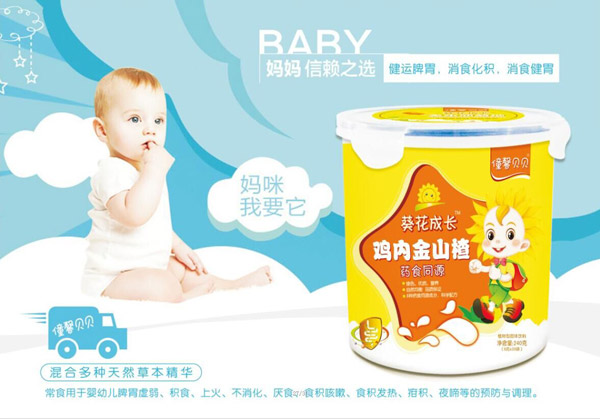 僮馨貝貝雞內金山楂固體飲料.jpg 僮馨貝貝雞內金山楂固體飲料.jpg