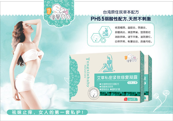 僮馨貝貝艾草私密緊致修復(fù)凝露.jpg 僮馨貝貝艾草私密緊致修復(fù)凝露.jpg