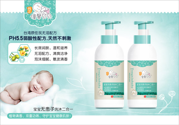 僮馨貝貝寶寶無(wú)患子洗沐二合一-.jpg 僮馨貝貝寶寶無(wú)患子洗沐二合一-.jpg
