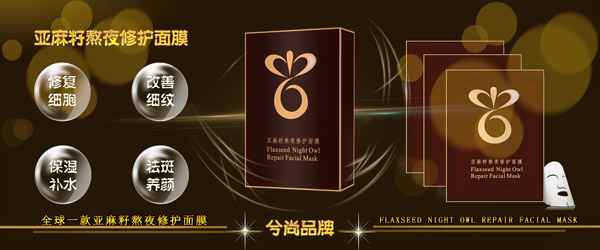 亞麻星亞麻籽熬夜修護面膜.jpg 亞麻星亞麻籽熬夜修護面膜.jpg