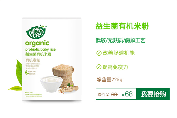 Pumpkin Tree南瓜樹益生菌有機(jī)米粉