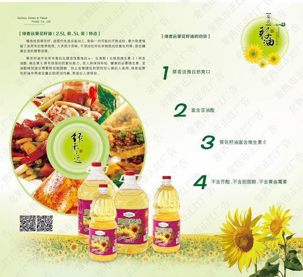 綠香遠葵花籽油圖.jpg 綠香遠葵花籽油圖.jpg