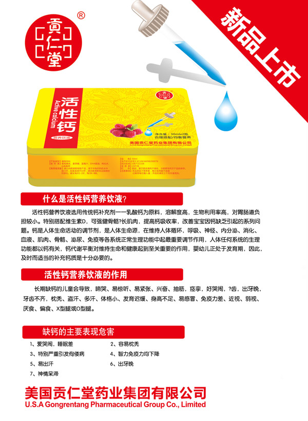 貢仁堂活性鈣營養(yǎng)飲液.jpg 貢仁堂活性鈣營養(yǎng)飲液.jpg