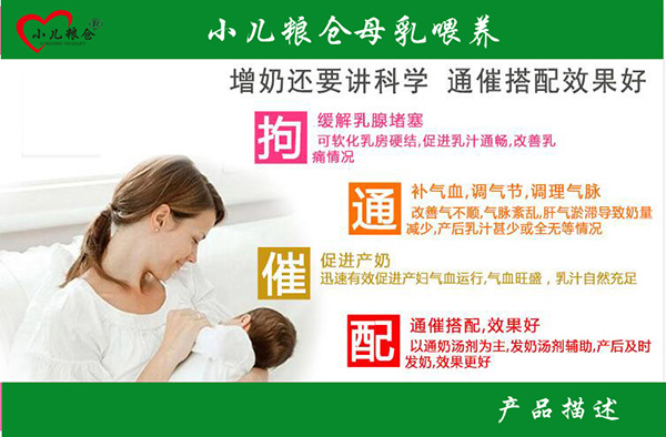 小兒糧倉(cāng)催奶湯3.jpg