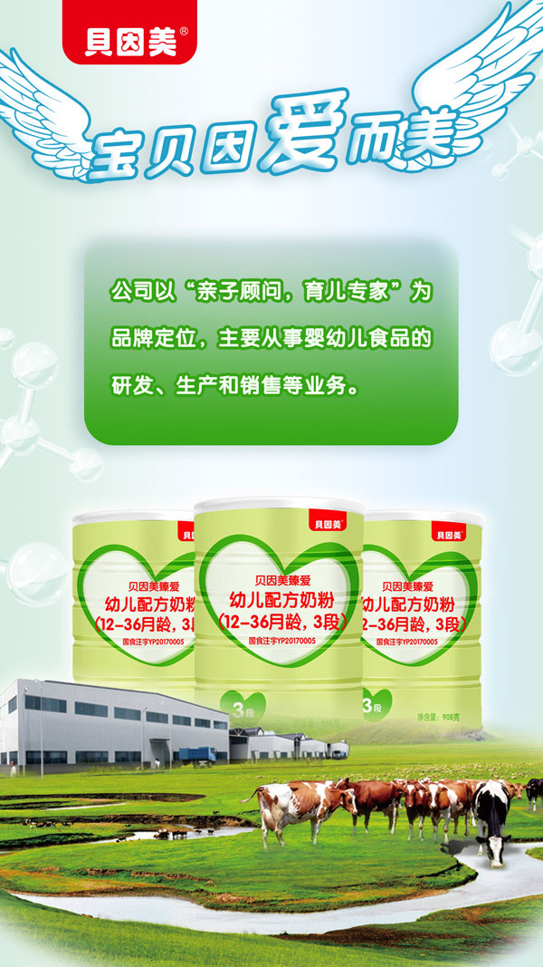 貝因美臻愛幼兒配方奶粉3段908g介紹05.jpg