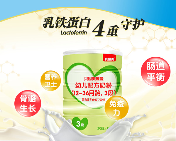 貝因美臻愛幼兒配方奶粉3段908g介紹14.jpg