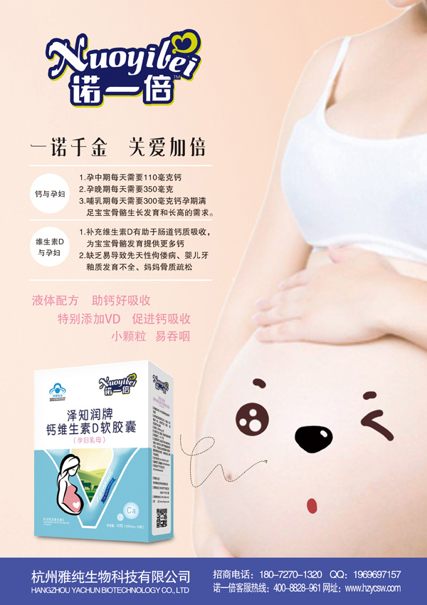 諾一倍澤知潤(rùn)牌鈣維生素D軟膠囊(孕婦乳母)詳情圖.jpg
