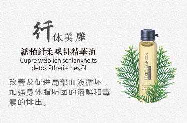 恩姆花園絲柏纖柔減排精華油.jpg 恩姆花園絲柏纖柔減排精華油.jpg