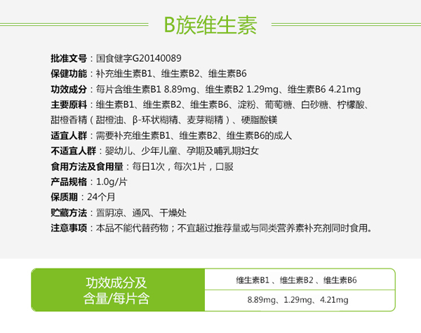 美春堂B族維生素片介紹.png
