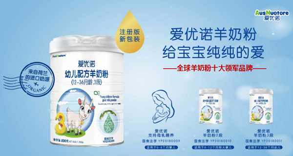 愛(ài)優(yōu)諾嬰幼兒羊奶粉產(chǎn)品介紹.png