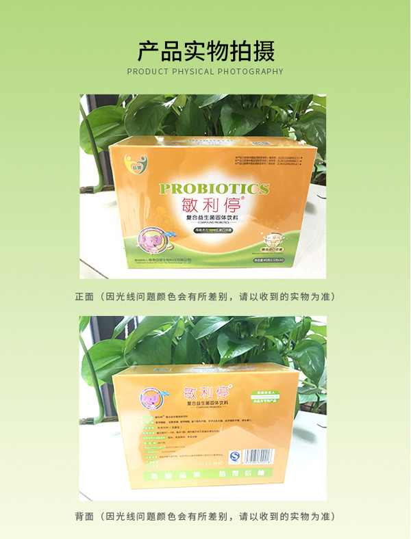 益盟敏立停復(fù)合益生菌固體飲料.jpg詳情頁8 副本.jpg