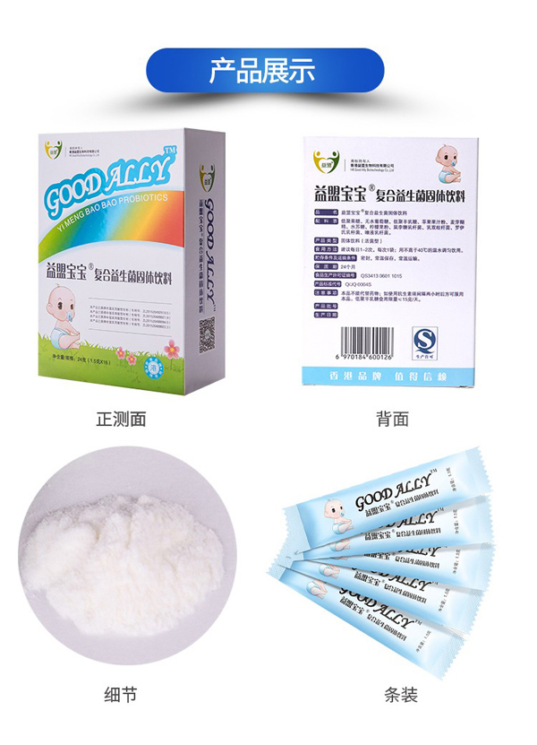 益盟寶寶復(fù)合益生菌固體飲料詳情頁7.jpg