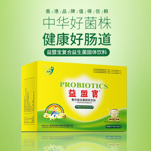 益盟寶復(fù)合益生菌固體飲料1.jpg